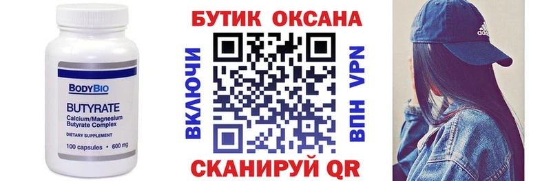 купить   Сафоново  Бутират бутандиол 